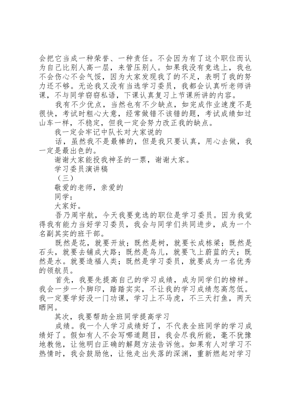 学习委员演讲稿_第3页