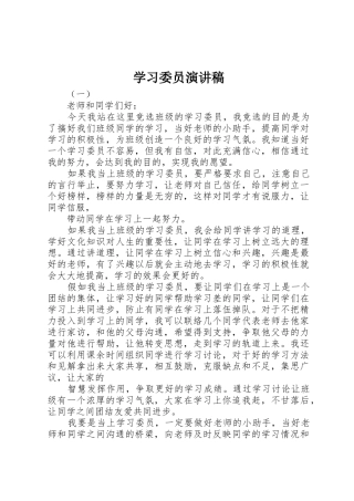 学习委员演讲稿