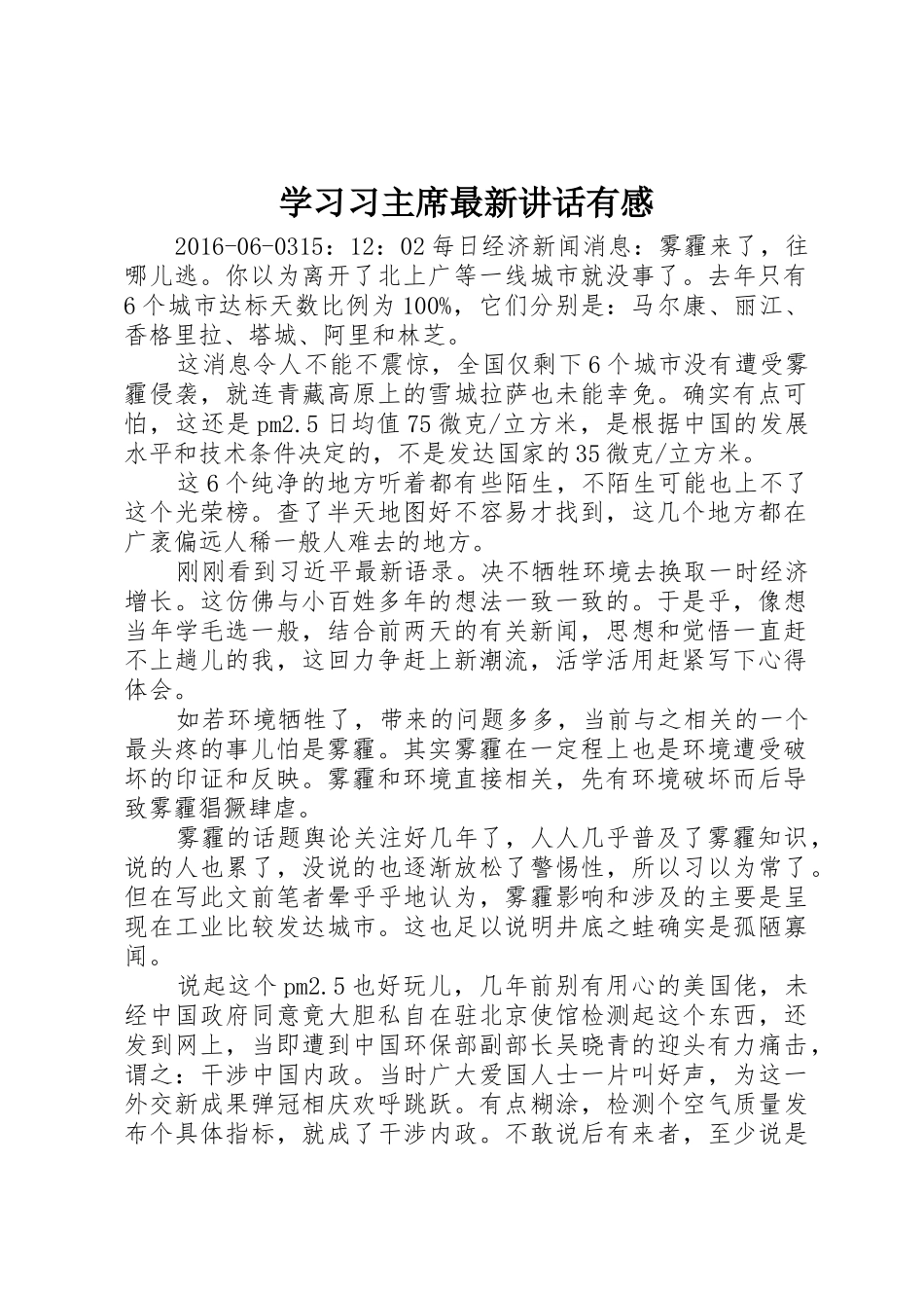 学习习主席最新讲话有感_第1页