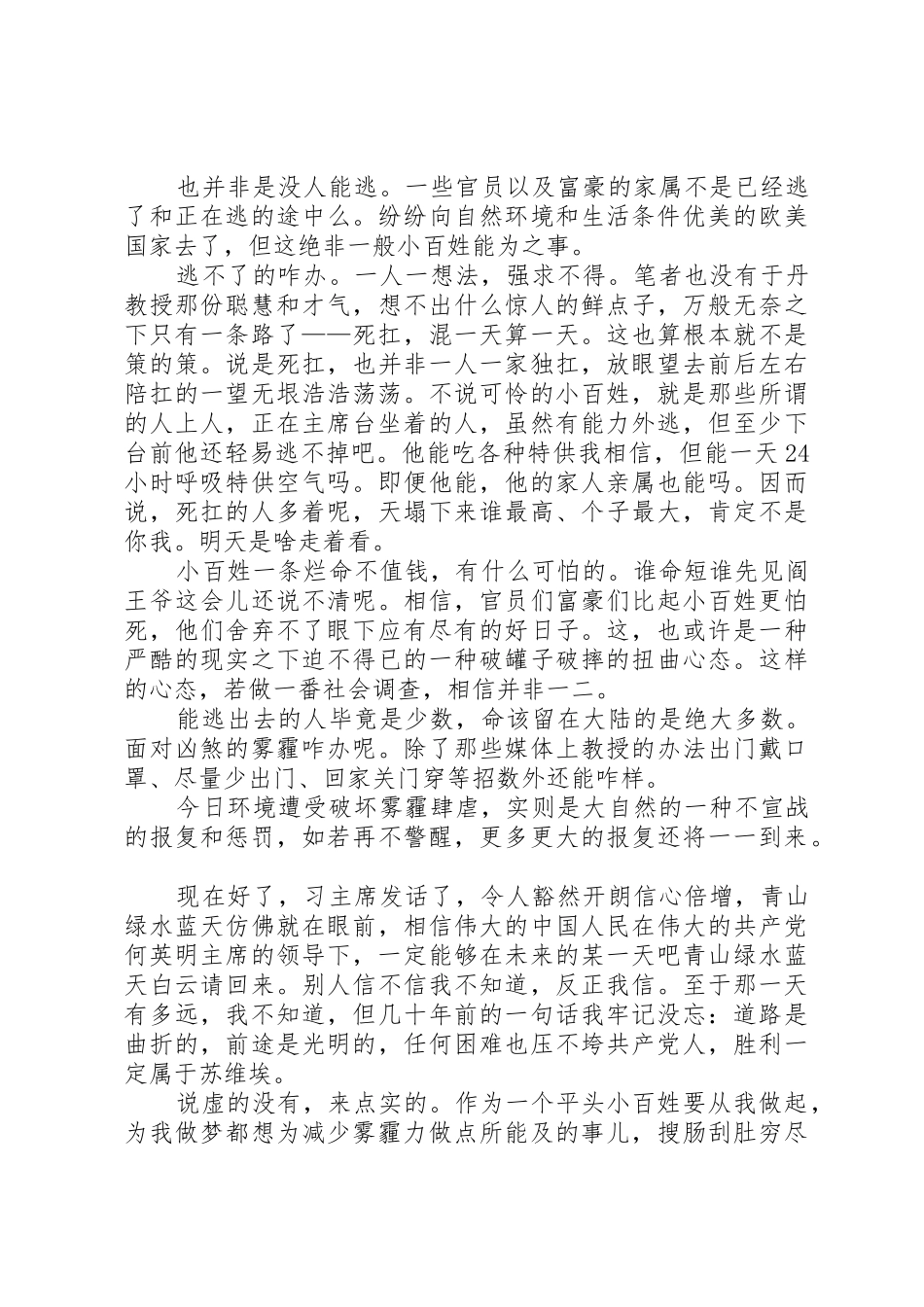 学习习主席最新讲话有感_第3页