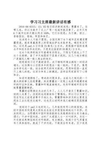 学习习主席最新讲话有感