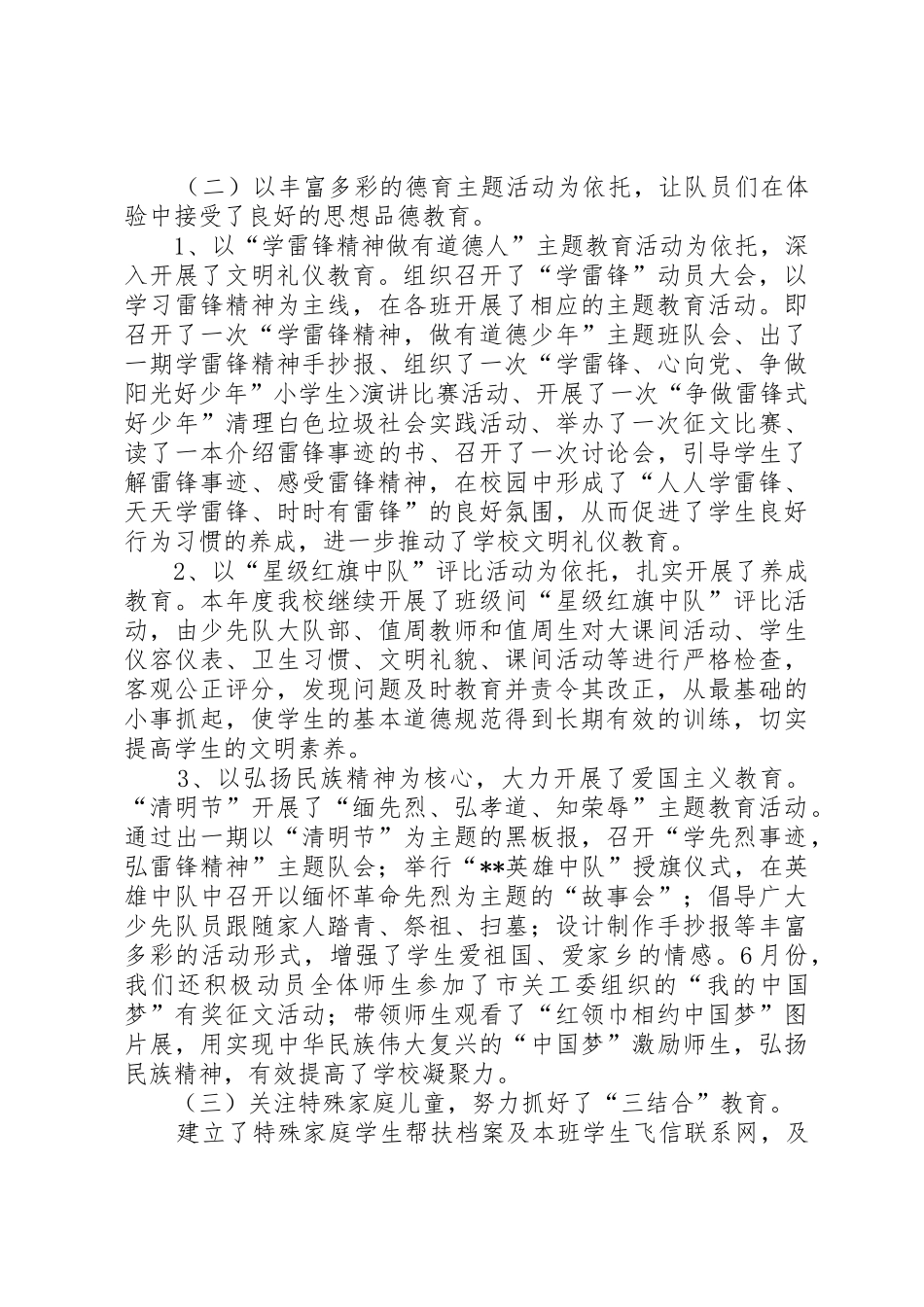 学校素质教育工作总结(1)_第2页
