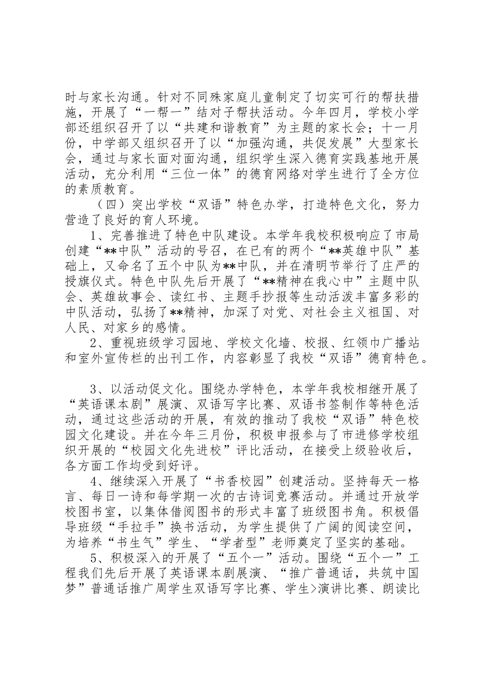 学校素质教育工作总结(1)_第3页