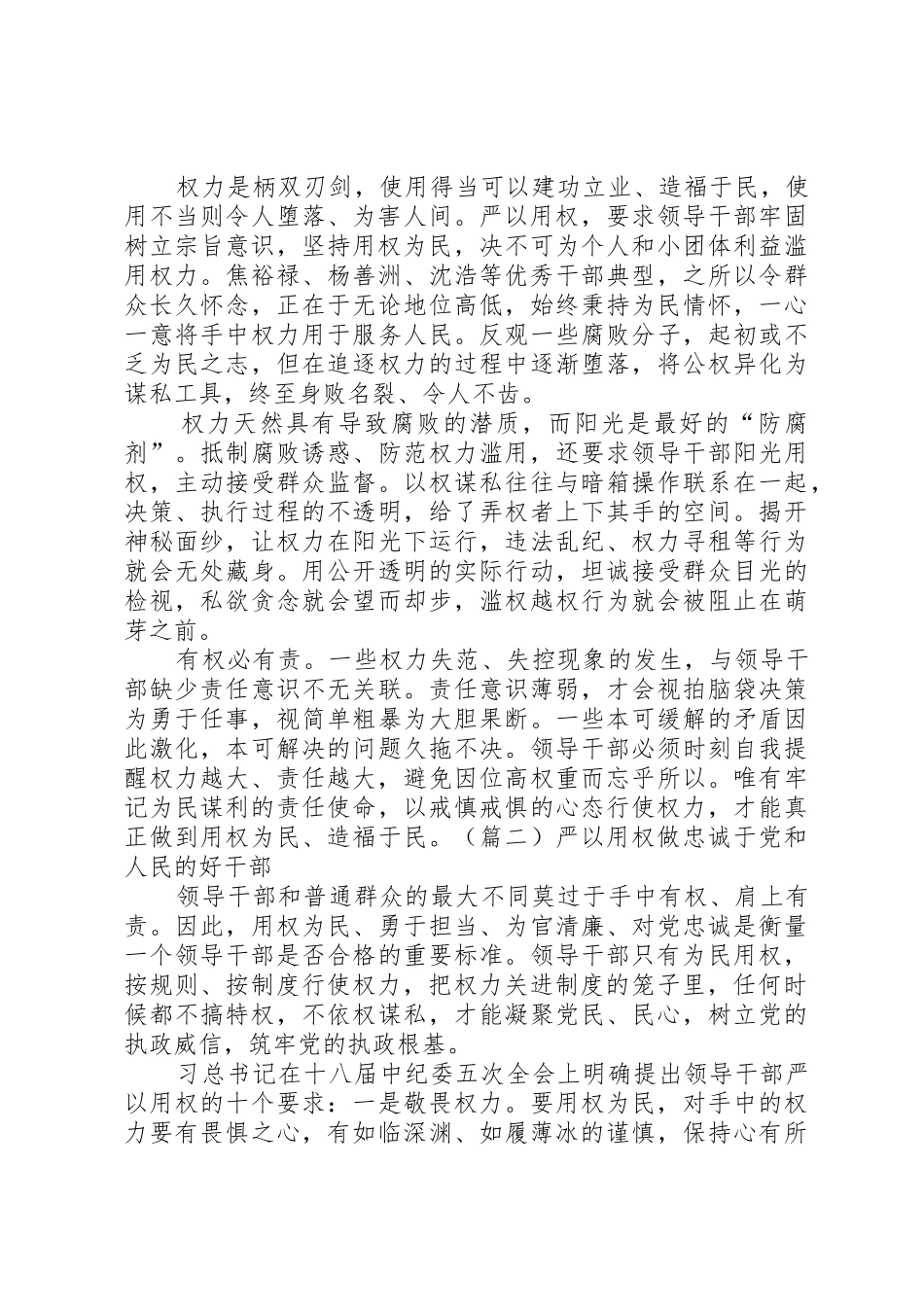 严以用权心得体会：真抓实干“为官有为”_第2页