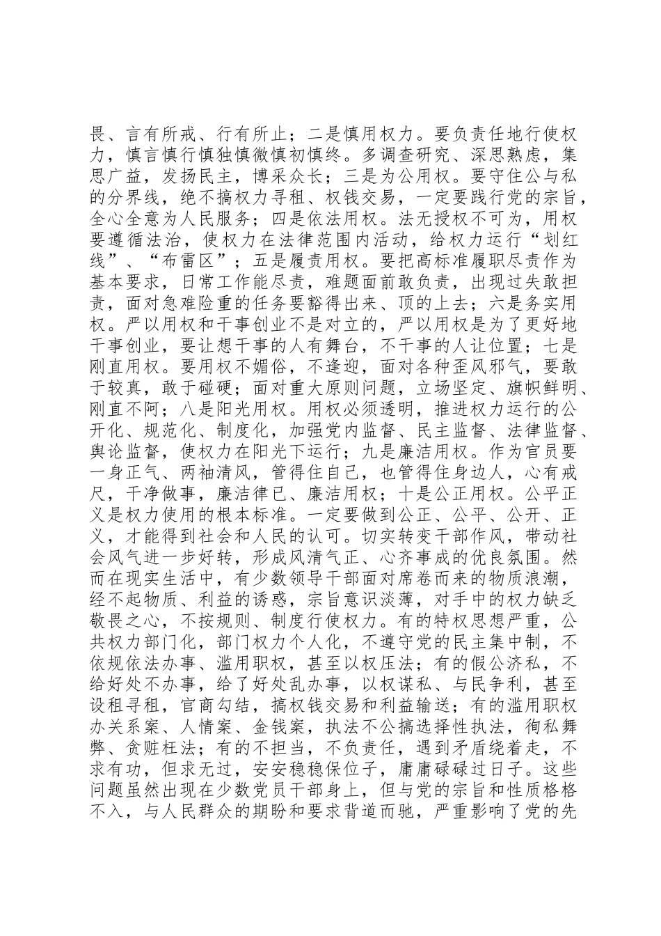 严以用权心得体会：真抓实干“为官有为”_第3页