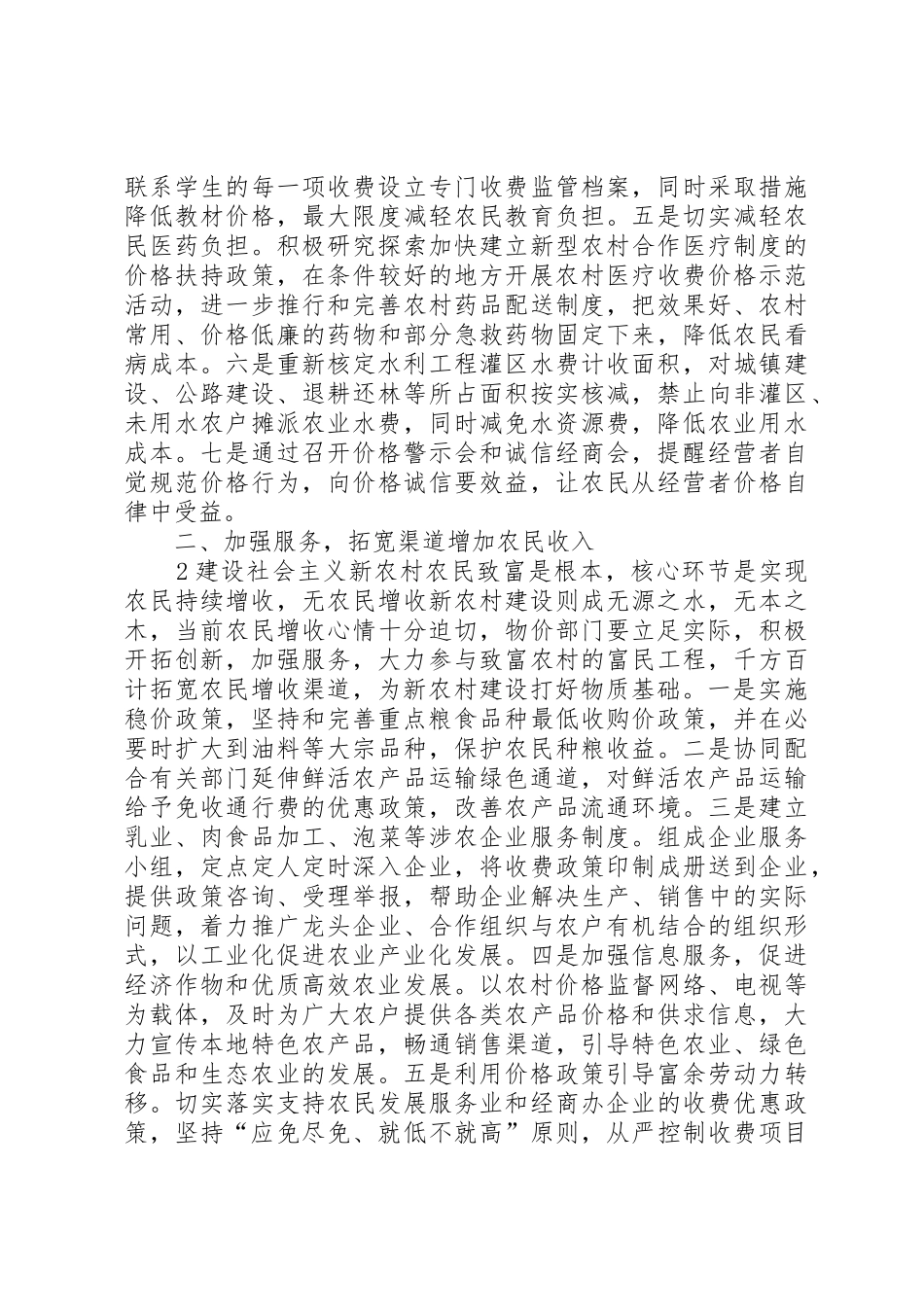 研究冷遹的乡村建设思想为新农村建设服务_第2页