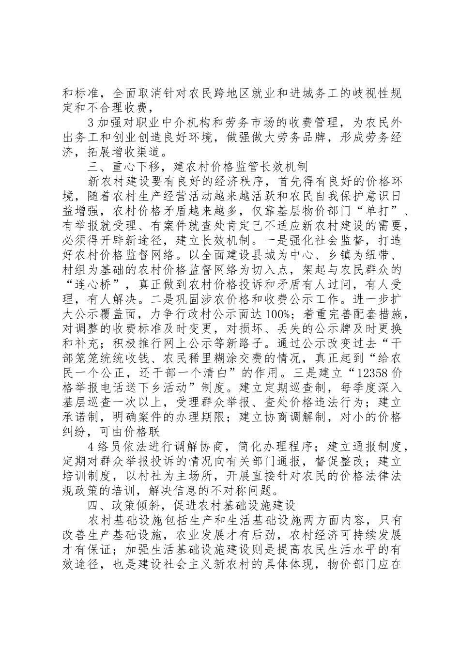 研究冷遹的乡村建设思想为新农村建设服务_第3页