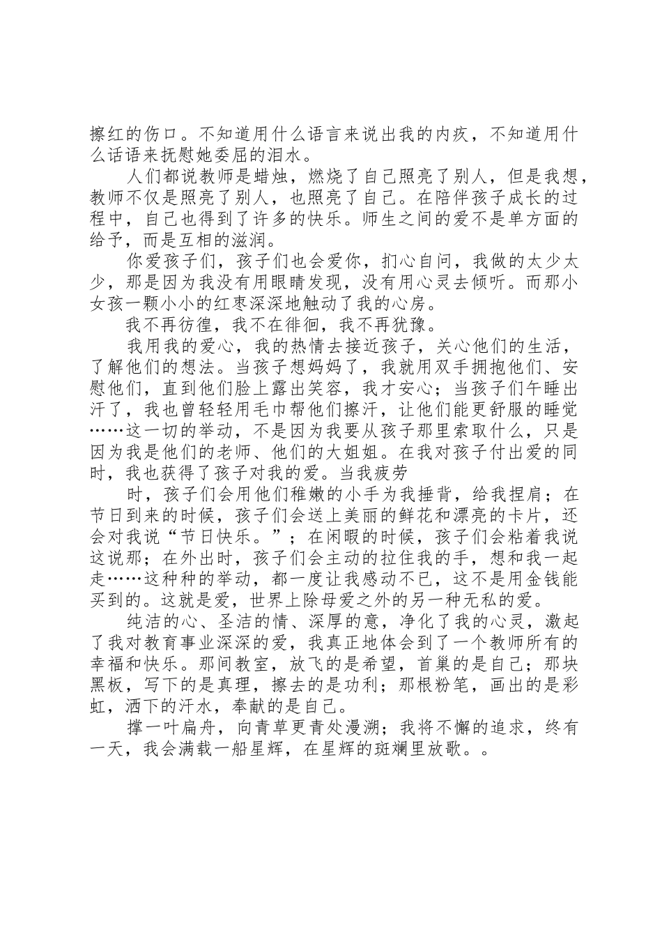 演讲稿：情系三尺讲台_第2页