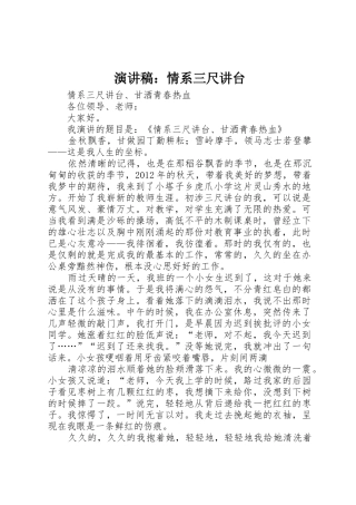 演讲稿：情系三尺讲台