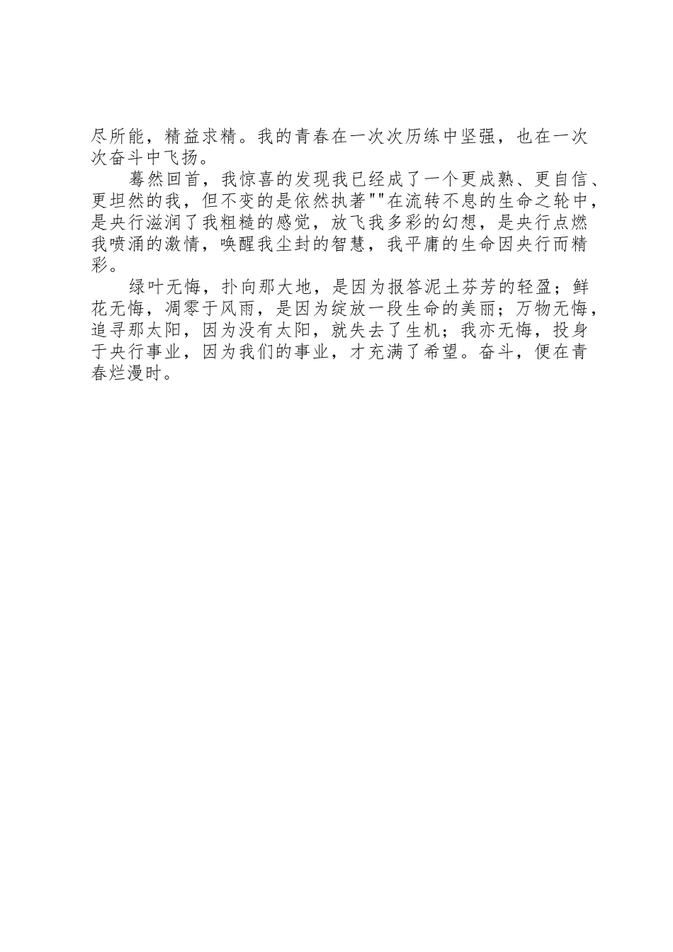 演讲稿奋斗,在青春烂漫时_第2页