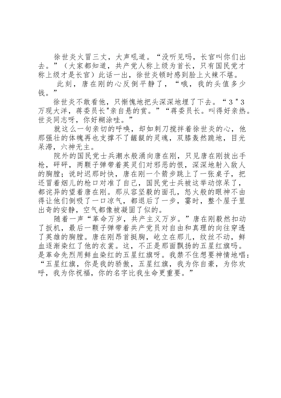 演讲稿三颗子弹_第2页