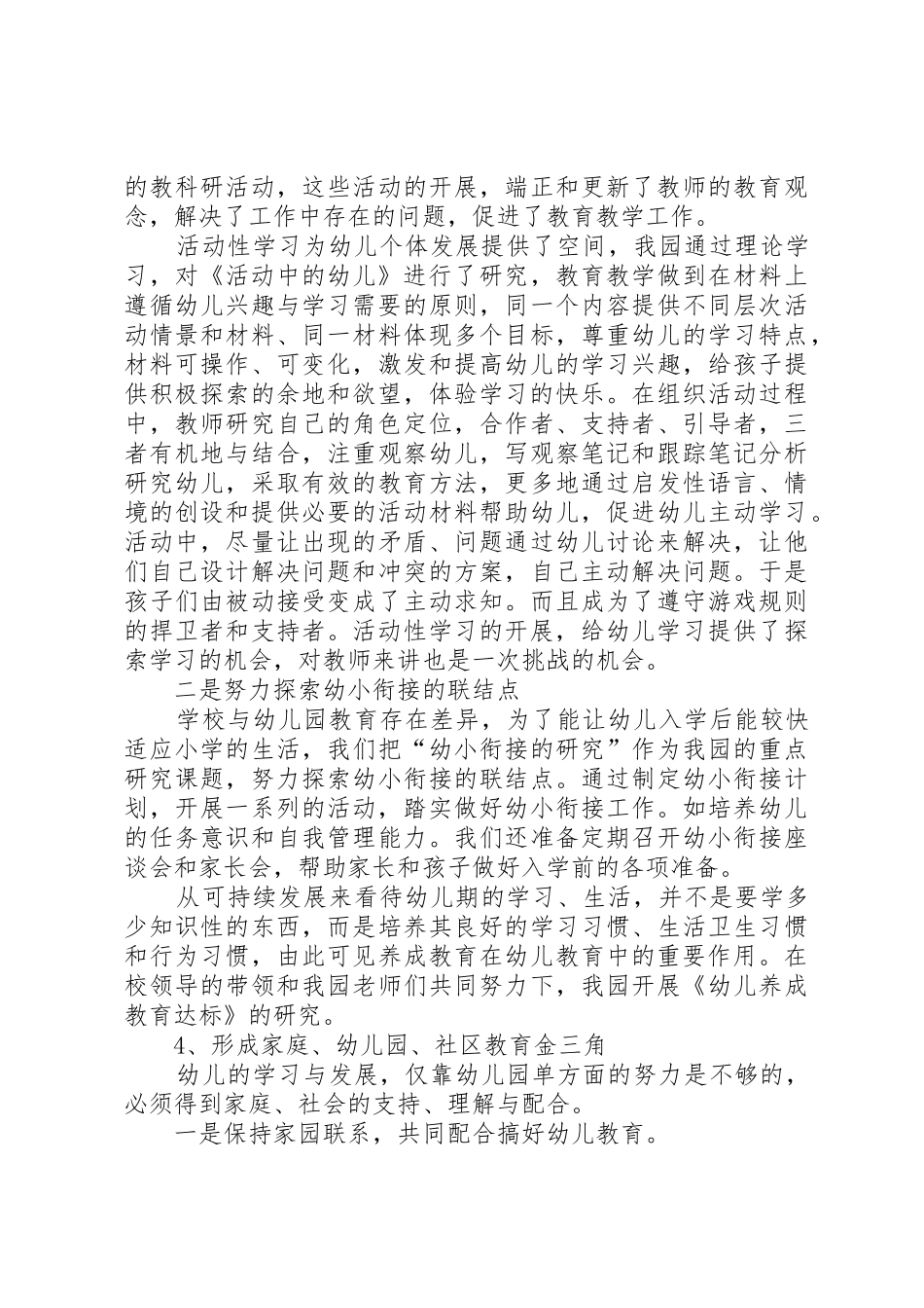 验资报告的有效期限(共7篇)_1_第2页