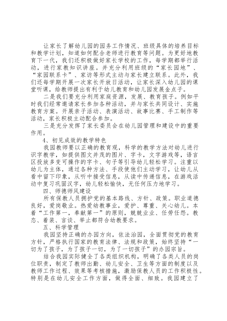 验资报告的有效期限(共7篇)_1_第3页