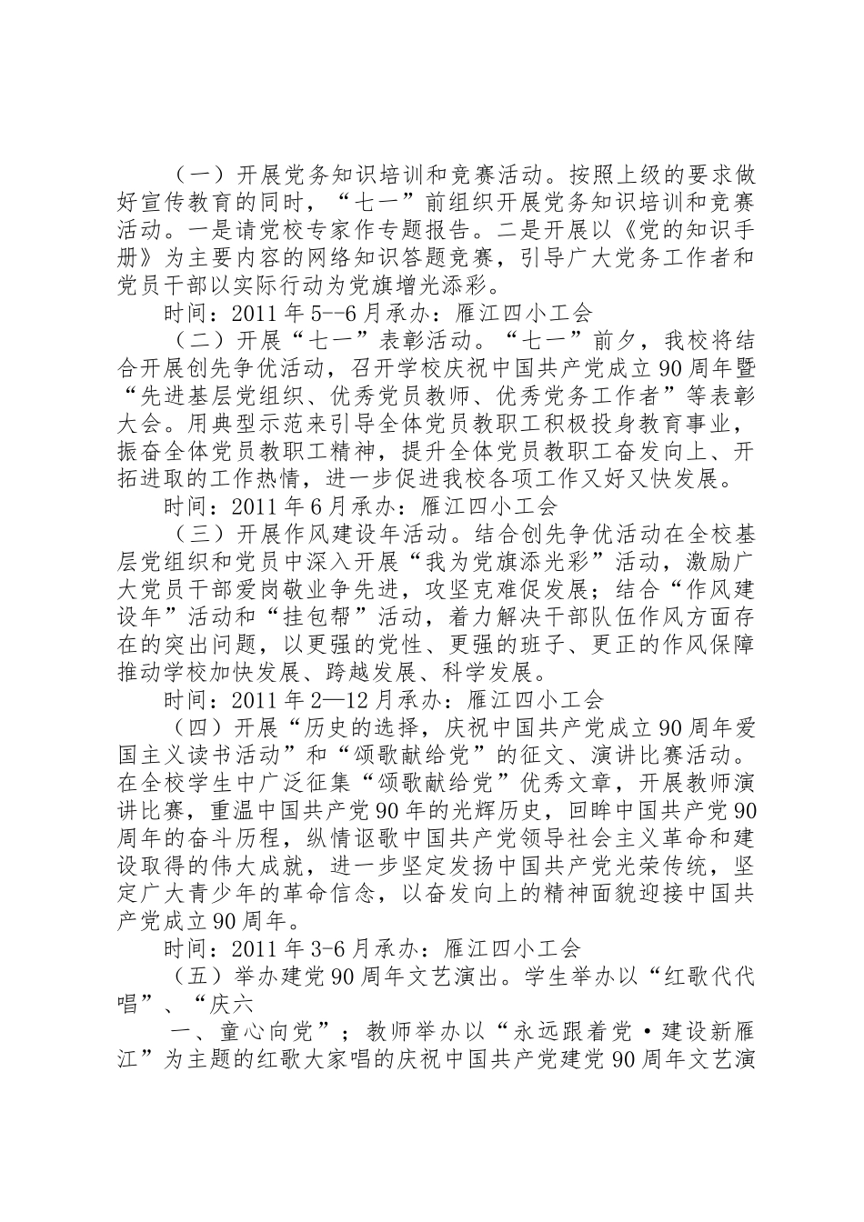 雁江四小“建党90周年系列主题教育实践活动的方案”5篇_第2页