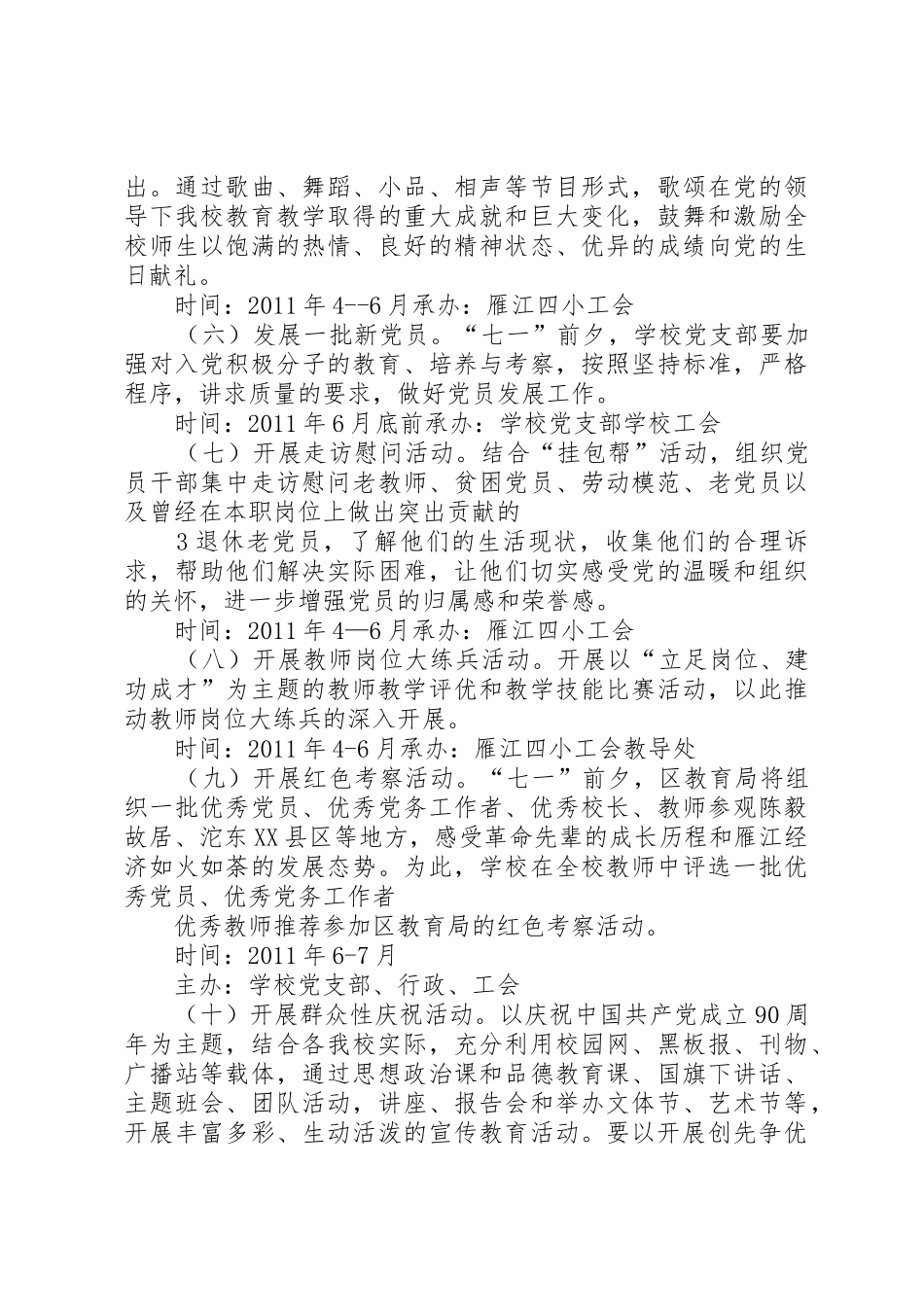 雁江四小“建党90周年系列主题教育实践活动的方案”5篇_第3页