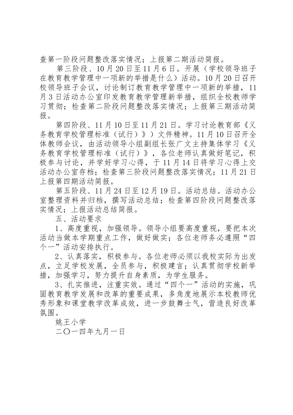 姚王小学“四个一”活动实施方案_第2页
