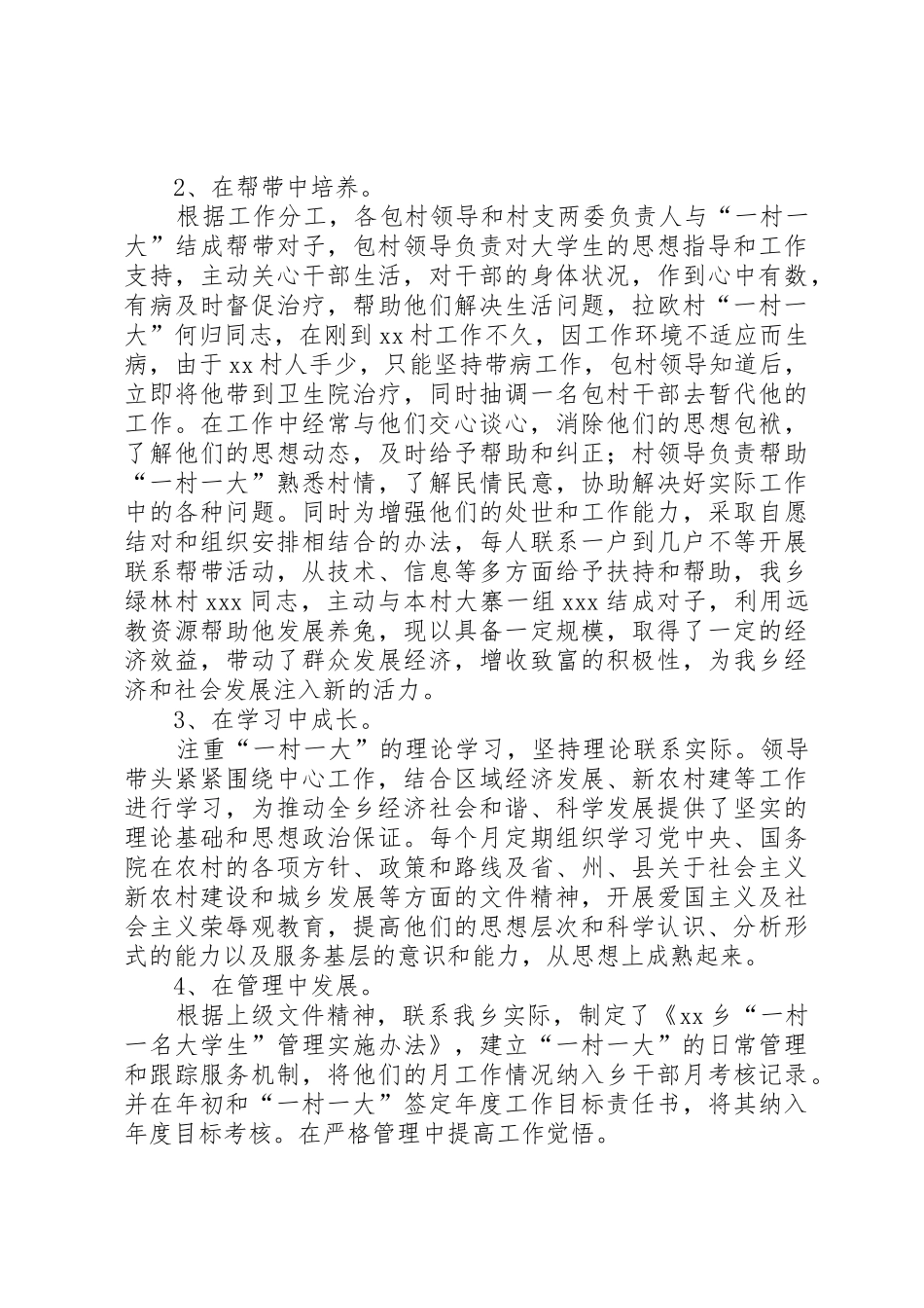 一村一大经验交流会发言稿_第2页