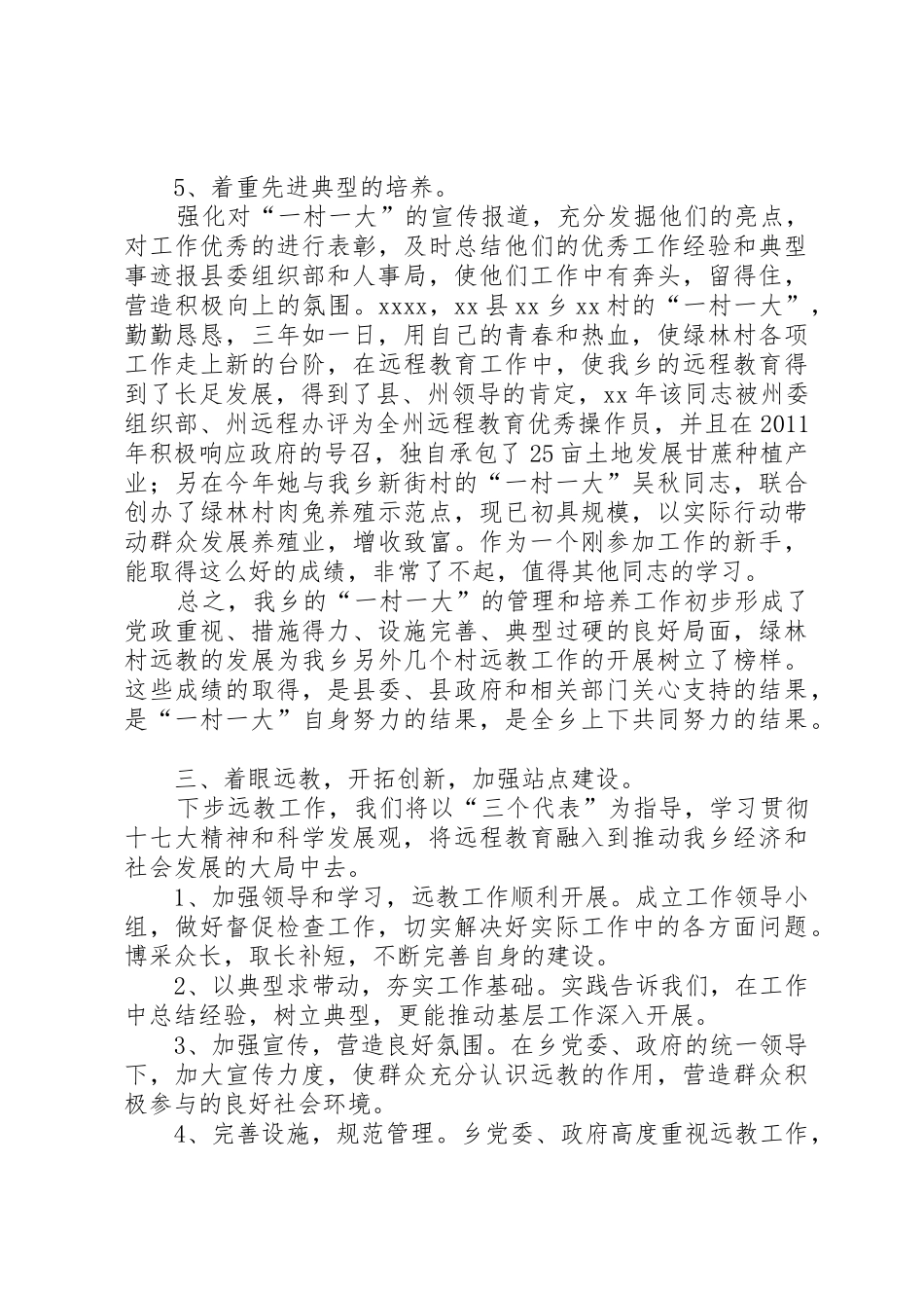 一村一大经验交流会发言稿_第3页