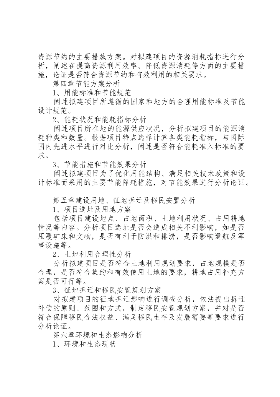 一卡通管理系统项目申请报告(甲级资质)[大全]_第3页