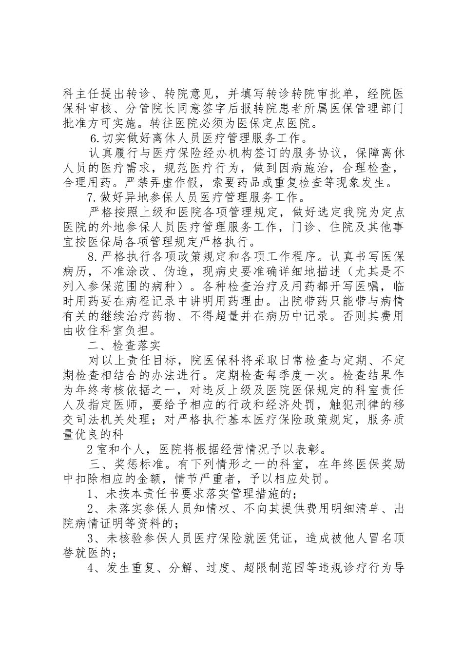 医疗保险责任书_第2页