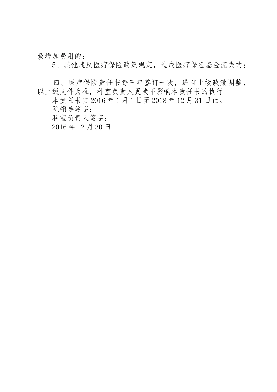 医疗保险责任书_第3页