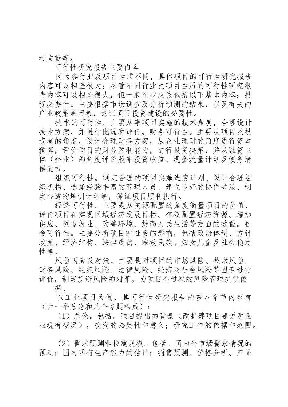 医疗设备可行性报告_第2页