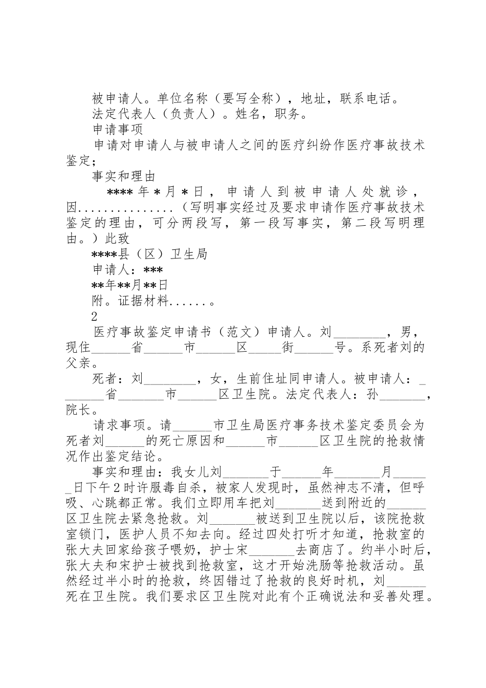 医疗事故鉴定申请书2专题_第2页