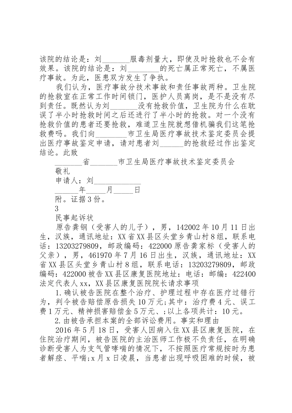 医疗事故鉴定申请书2专题_第3页