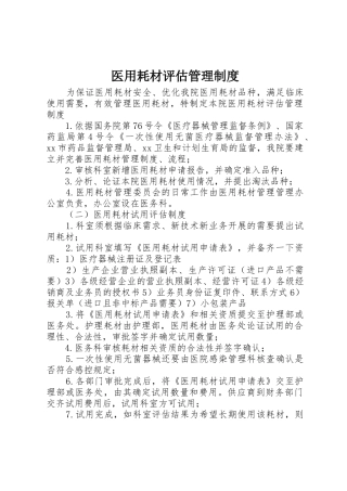 医用耗材评估管理制度