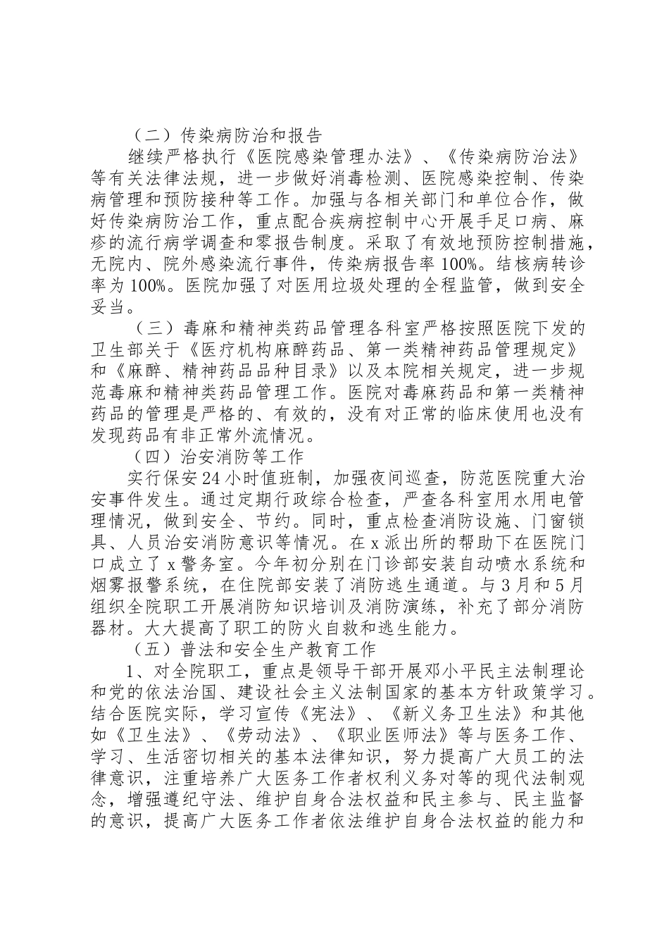 医院社会综合治理工作总结_第2页