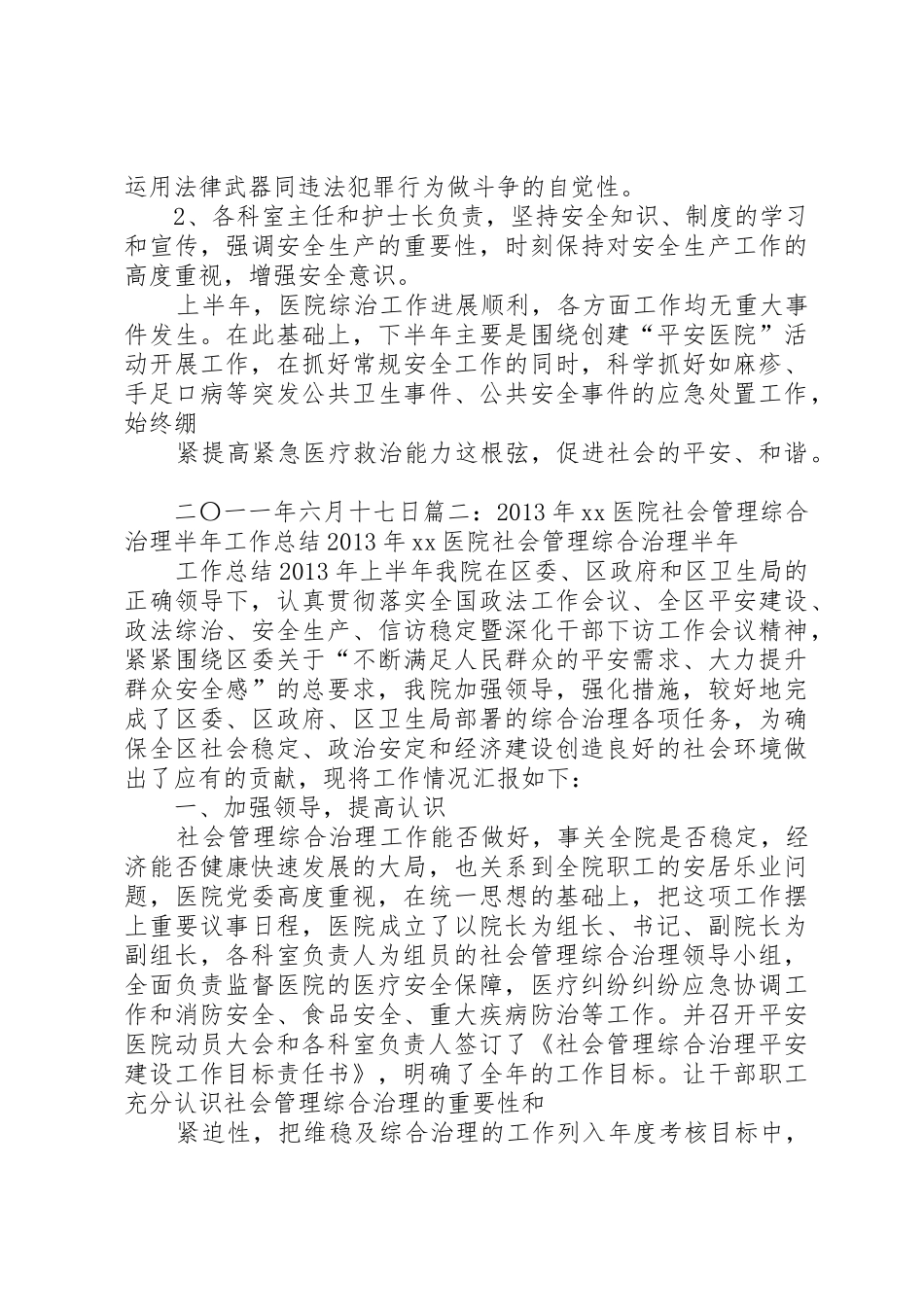 医院社会综合治理工作总结_第3页