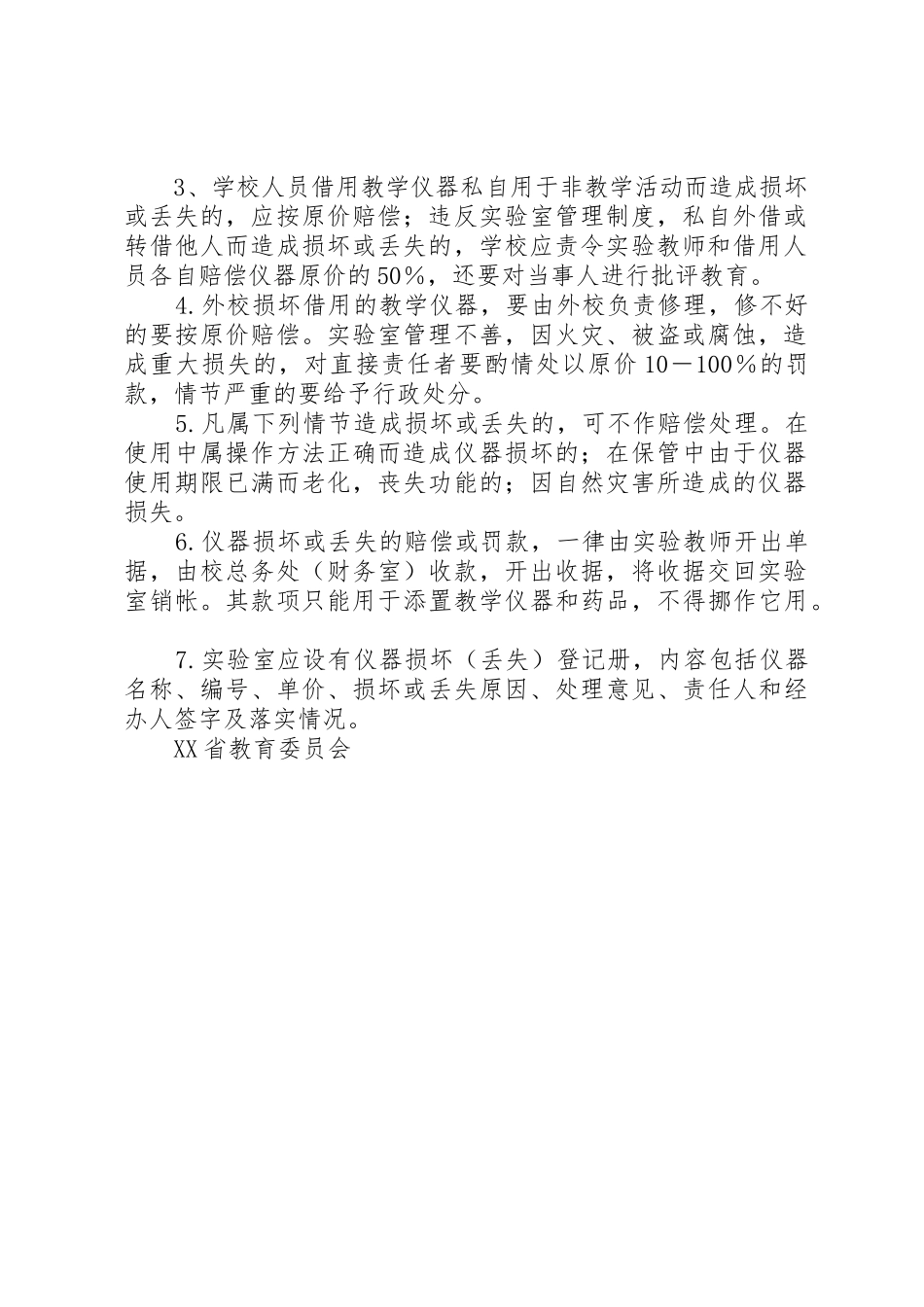 仪器丢失损坏报废赔偿制度_1_第2页