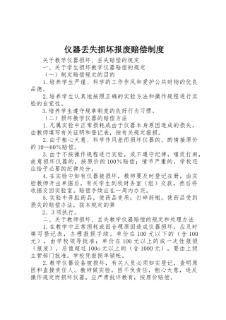 仪器丢失损坏报废赔偿制度_1