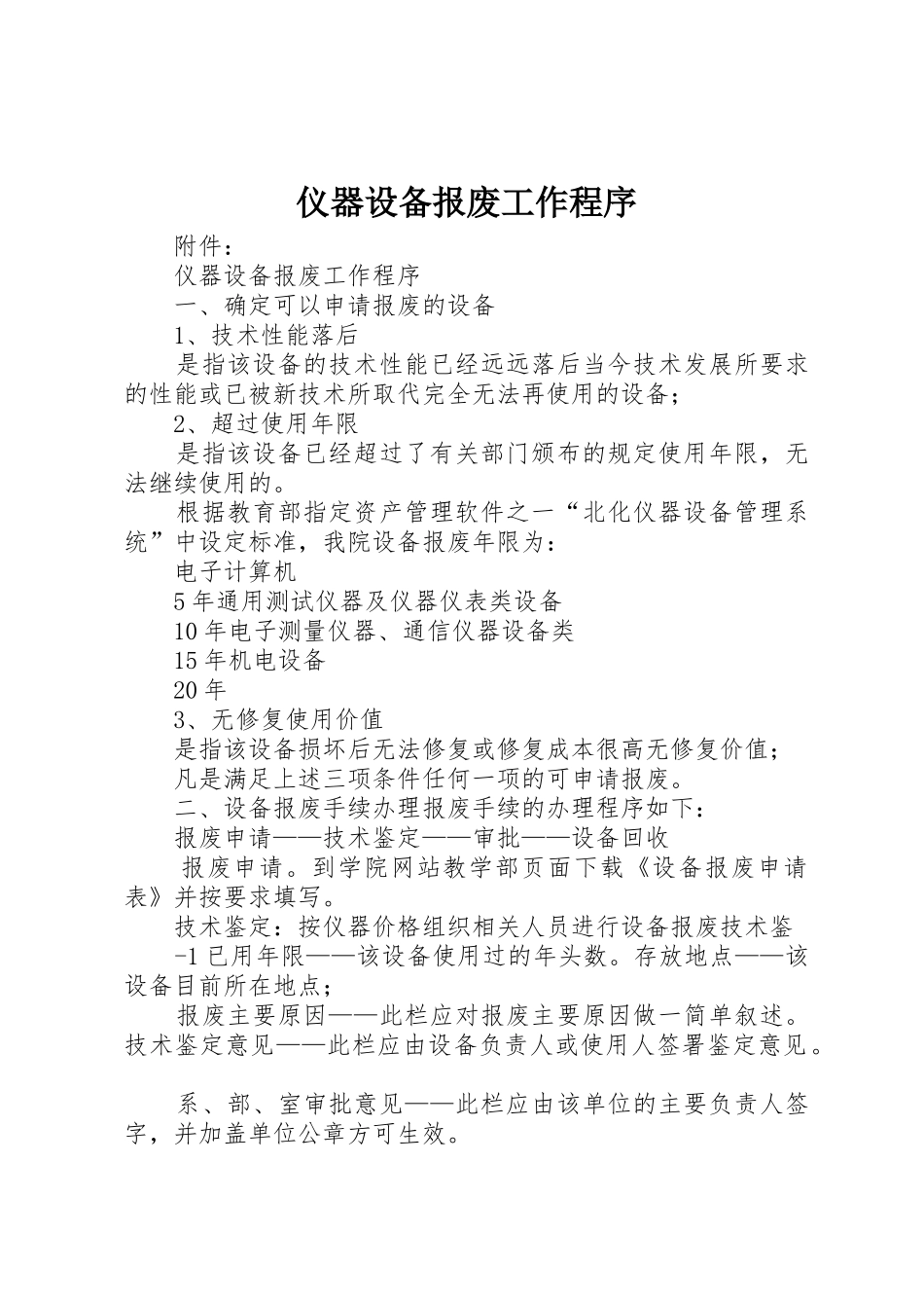 仪器设备报废工作程序_第1页