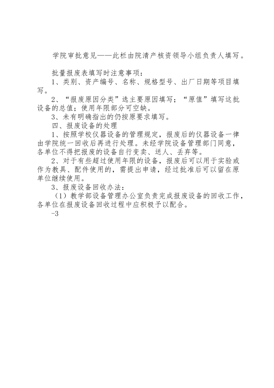 仪器设备报废工作程序_第2页