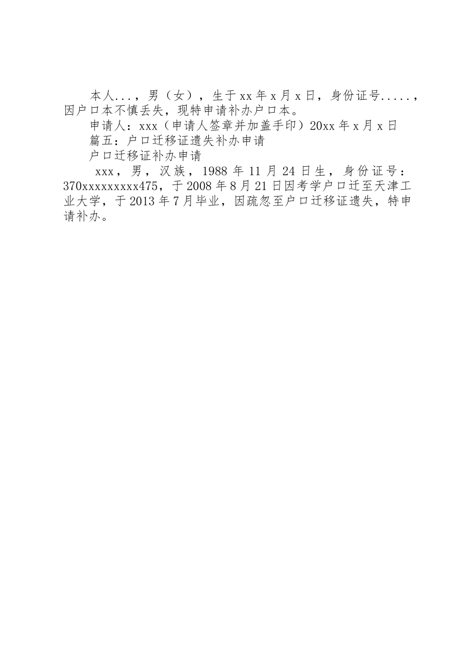 遗失补办申请书[精选5篇]_第2页