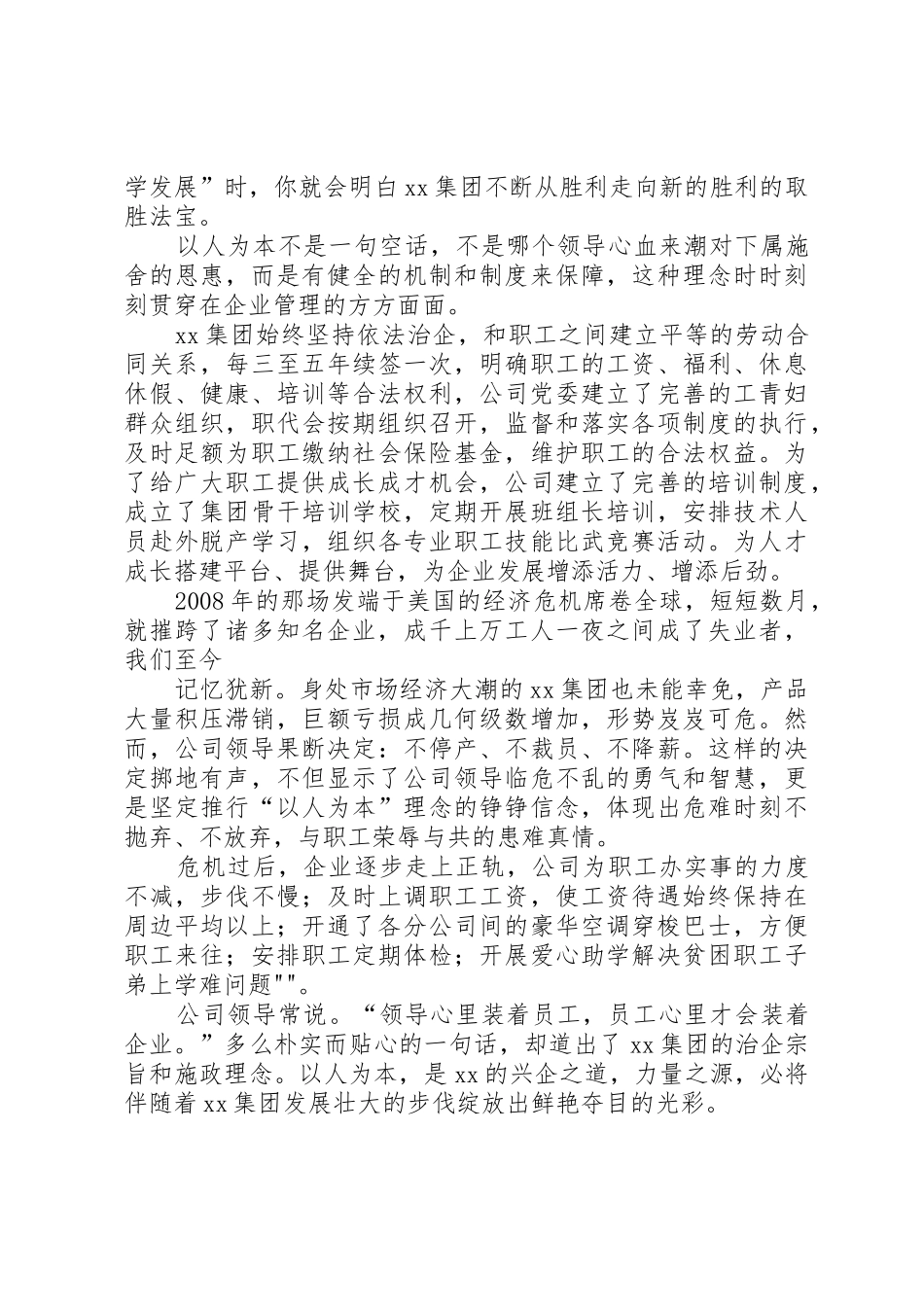 以人为本演讲稿_第2页