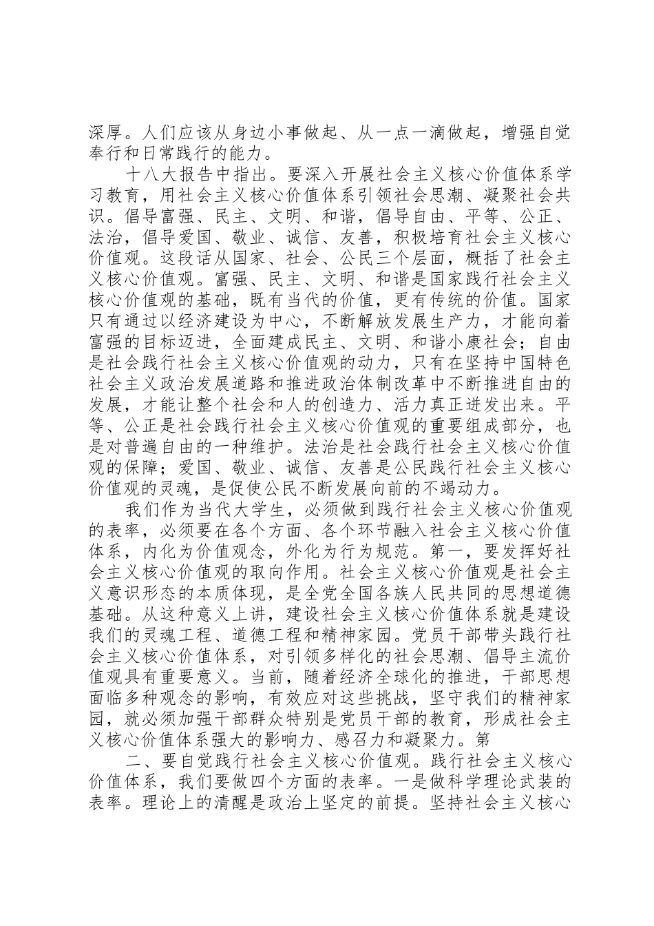 以实际行动践行社会主义核心价值观_第2页