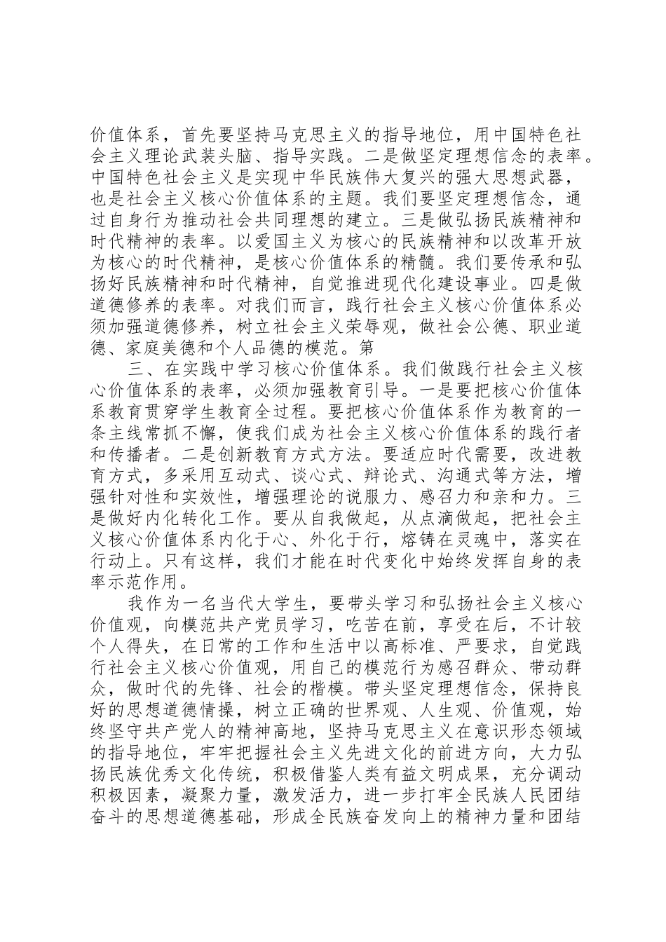 以实际行动践行社会主义核心价值观_第3页