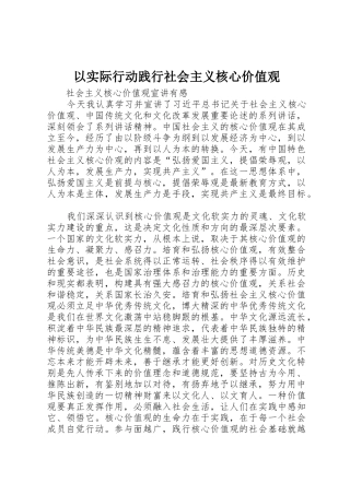 以实际行动践行社会主义核心价值观