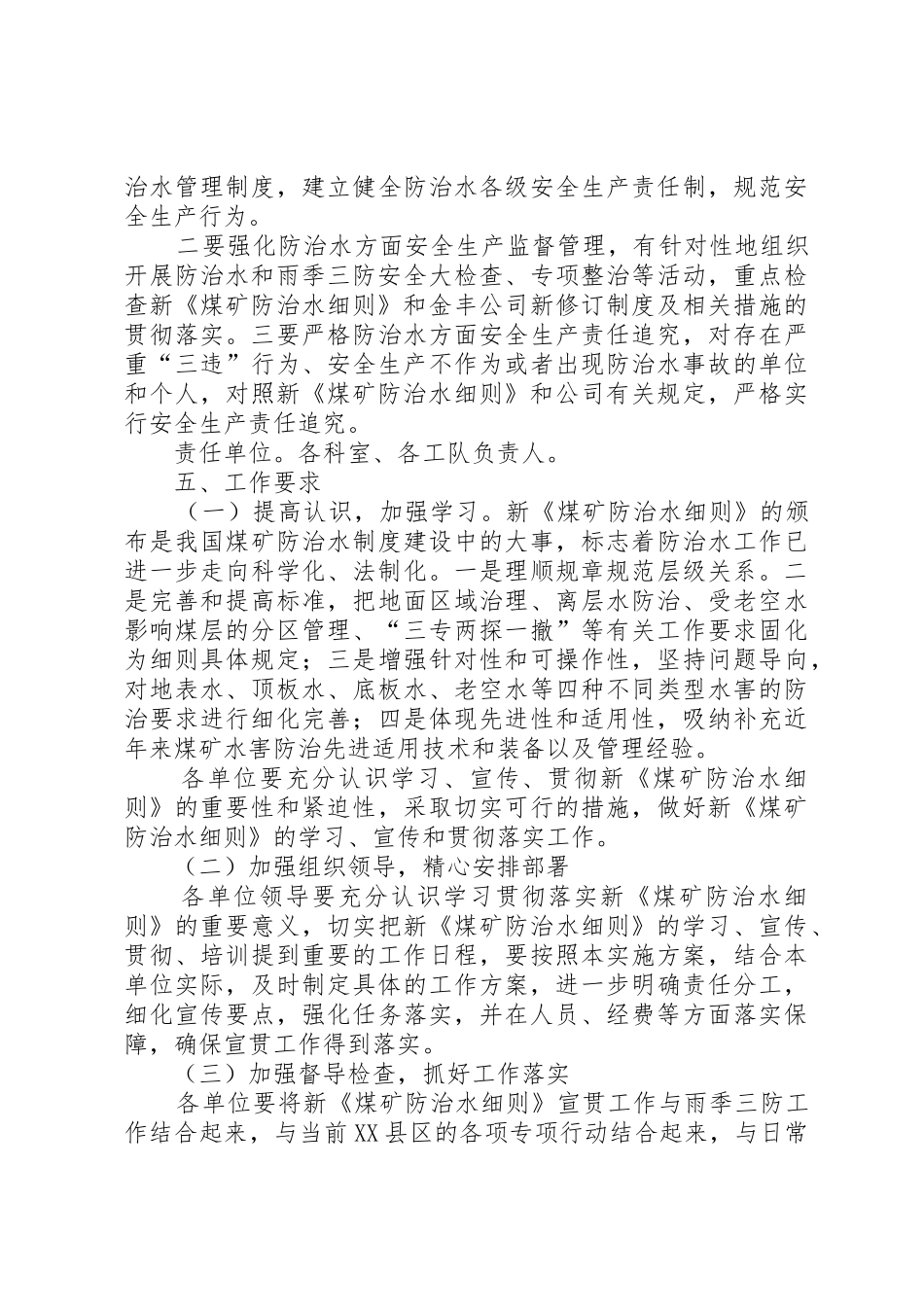 永兴煤矿《煤矿防治水细则》宣传贯彻方案_第3页