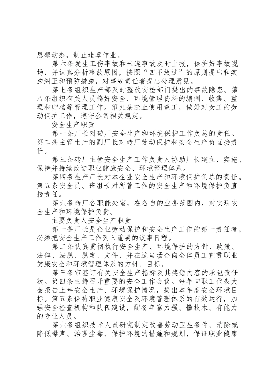 用电管理制度厂[推荐5篇]_第2页