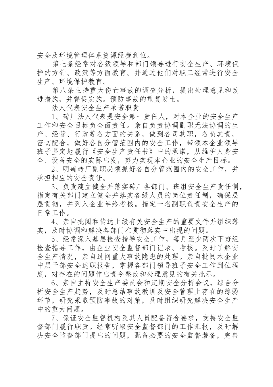 用电管理制度厂[推荐5篇]_第3页