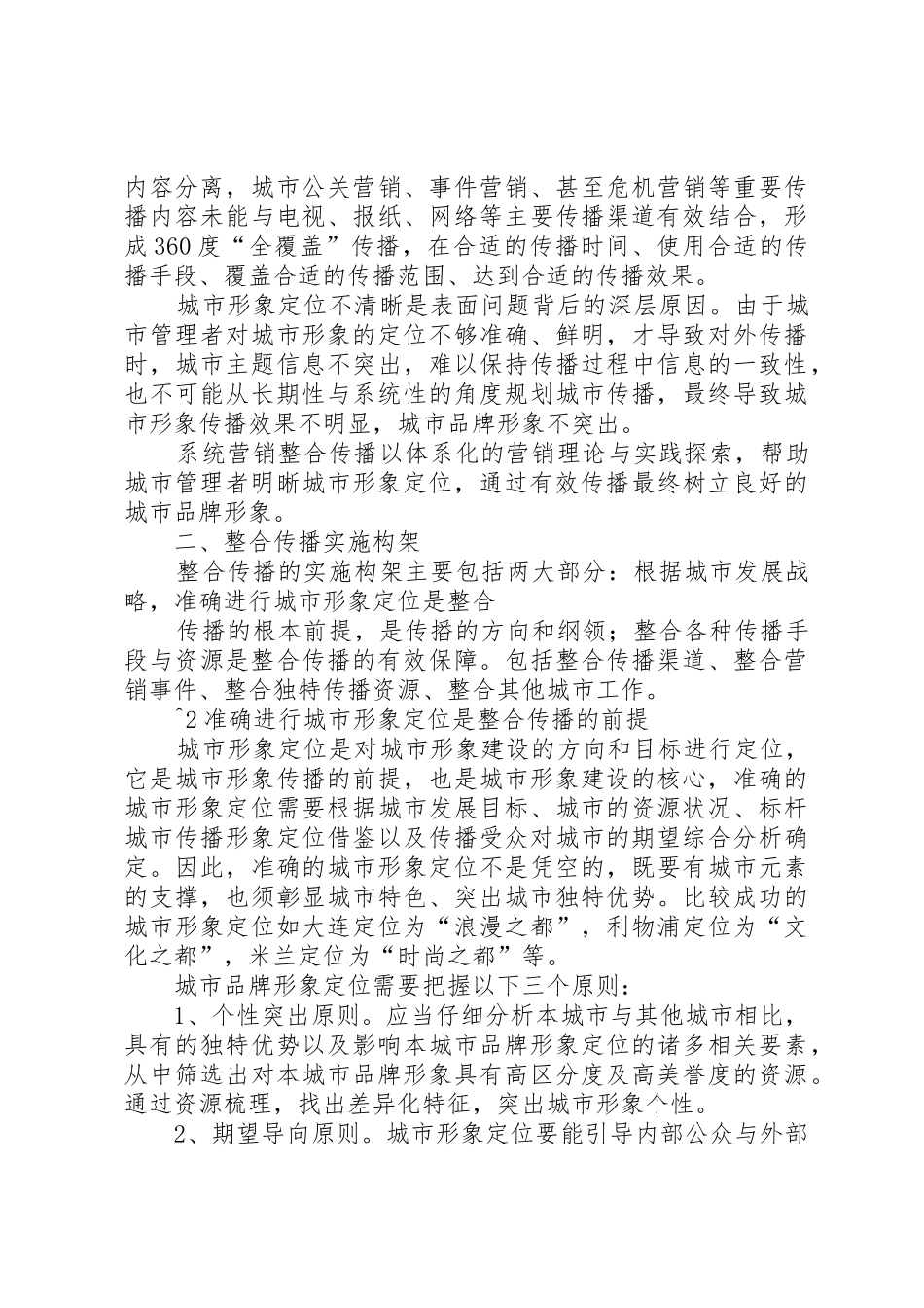 用新思想引领新时代文明城市建设_1_第2页