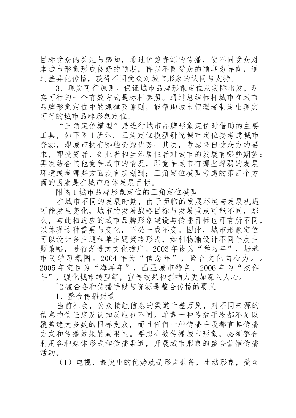 用新思想引领新时代文明城市建设_1_第3页