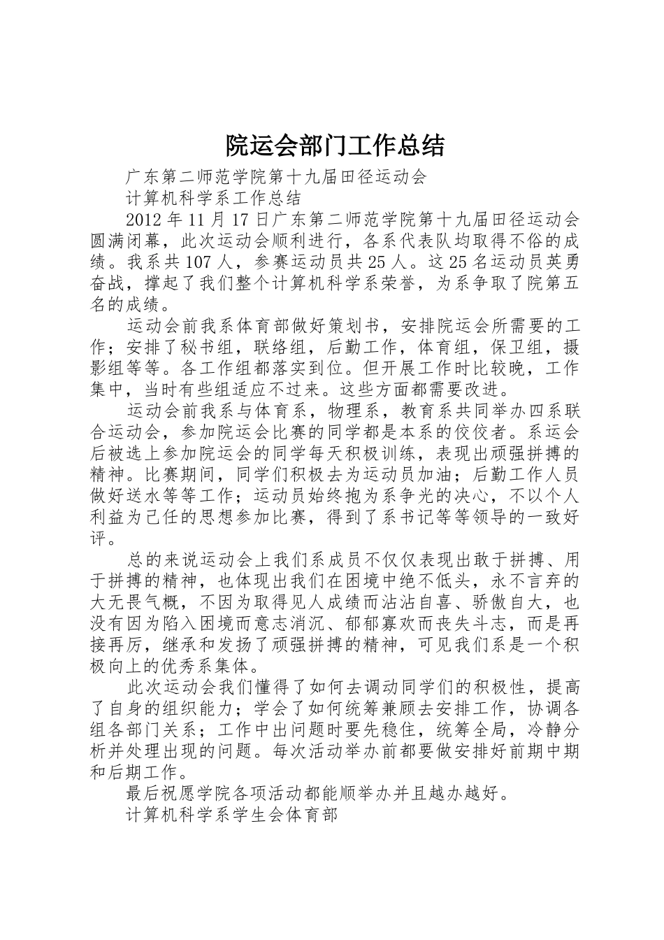 院运会部门工作总结_第1页