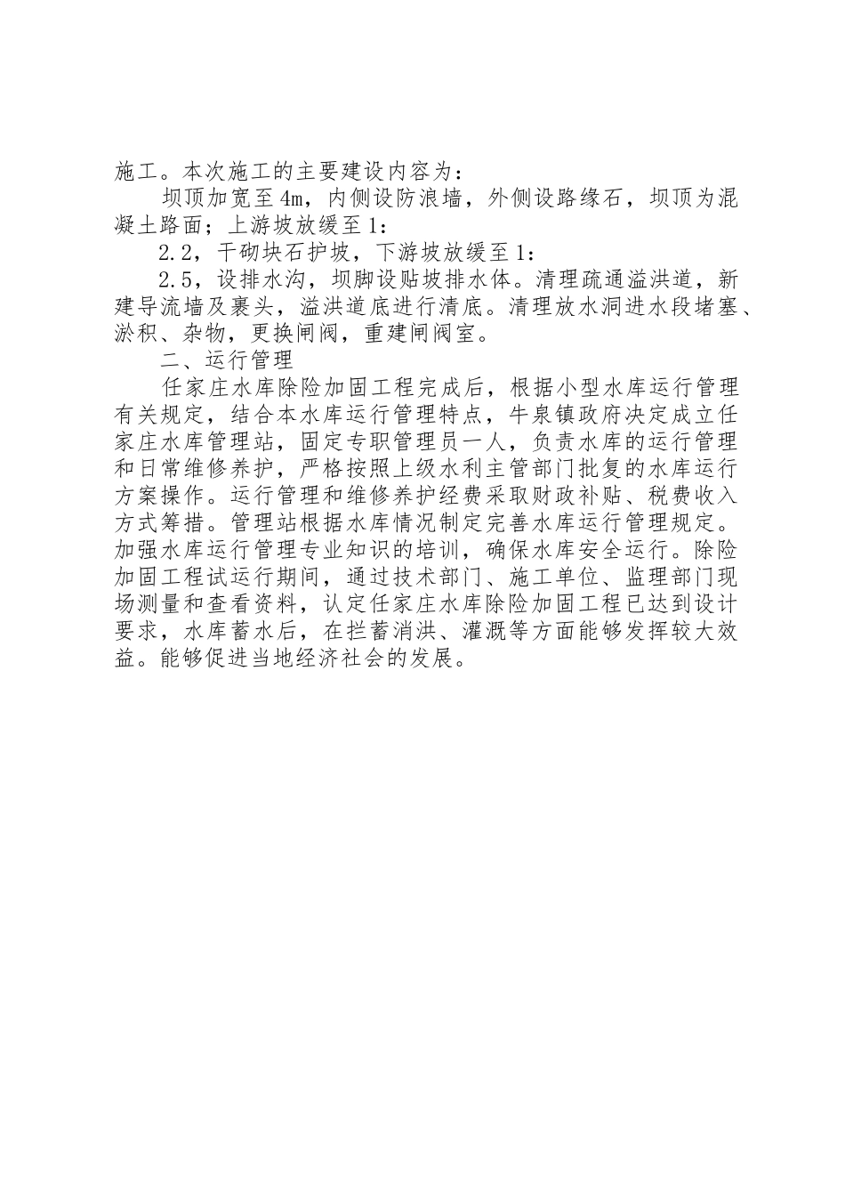 运行管理工作报告_第2页