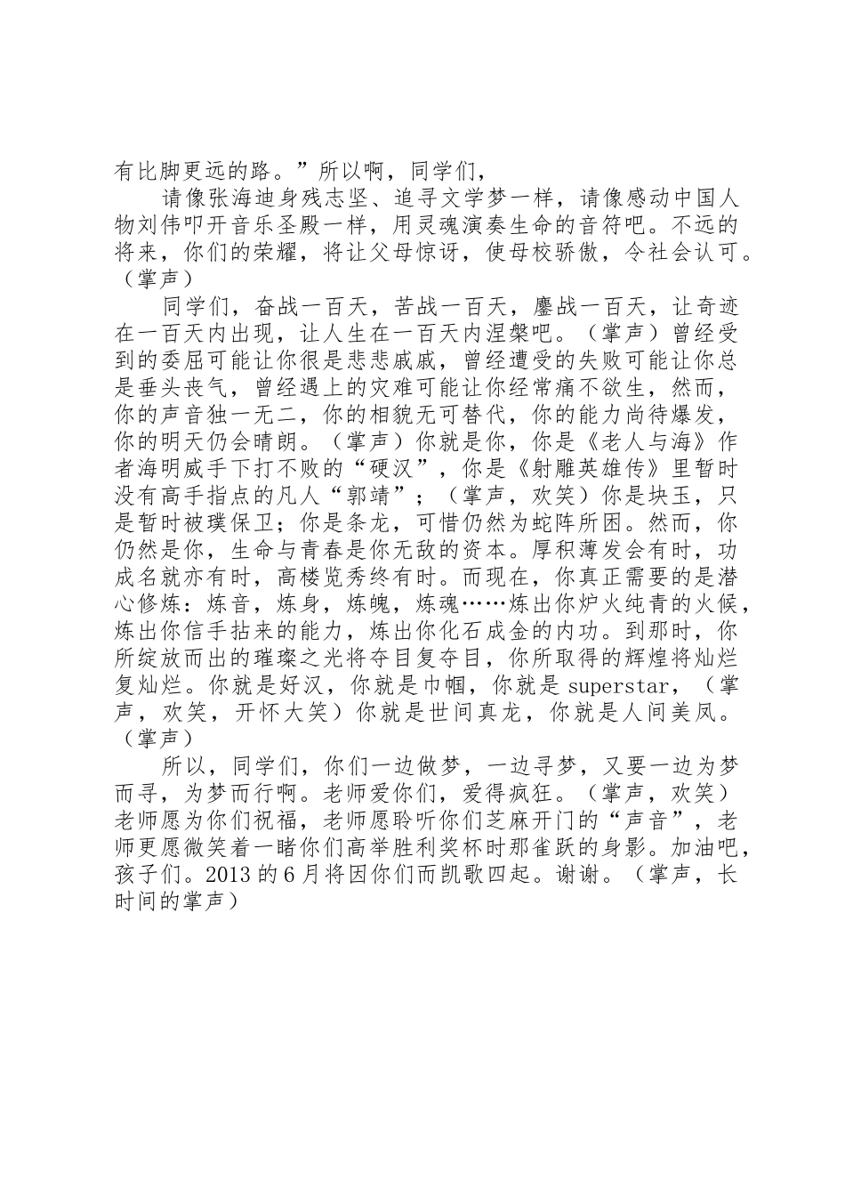 在高三百日誓师大会上的发言稿_第2页