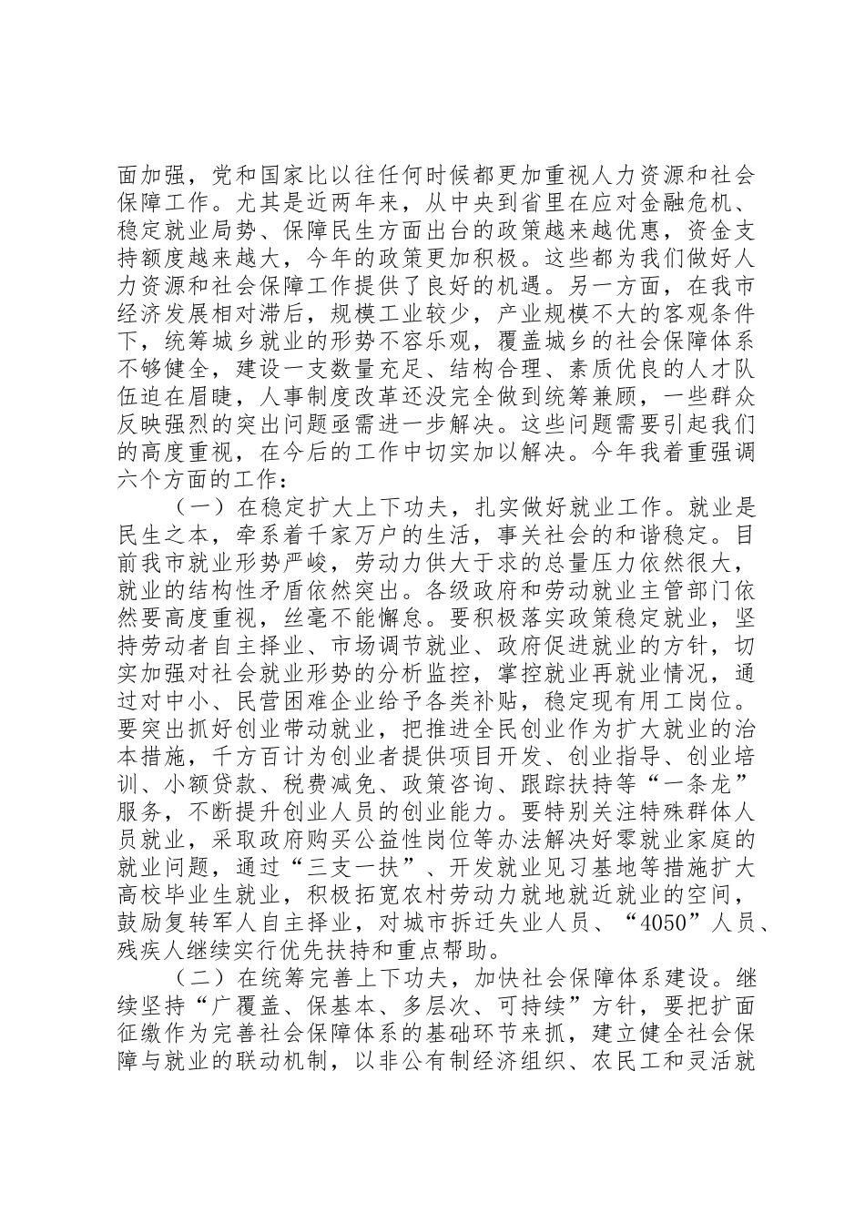 在人力资源和社会保障工作总结大会上的讲话_1_第3页