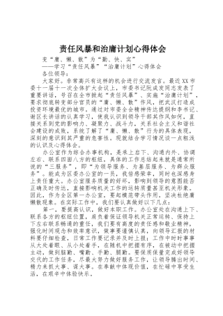 责任风暴和治庸计划心得体会